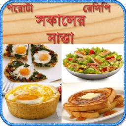 সকালের নাস্তা পরোটা রেসিপি ~ Bangla Recipes