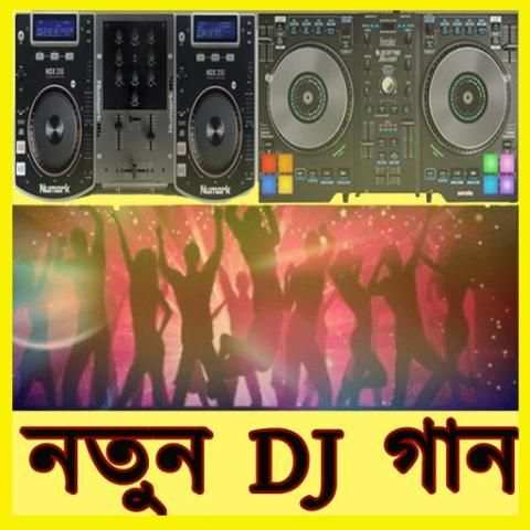 Bangla DJ Song hd 4 تصوير الشاشة