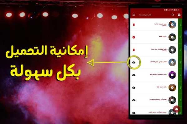 توب الأغاني المغربية - متجددة screenshot 3