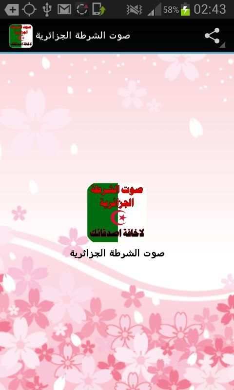 صوت الشرطة الجزائرية screenshot 2