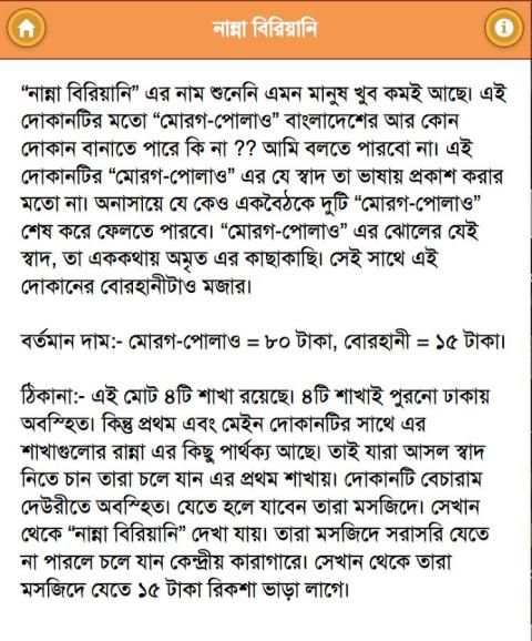 ঢাকার ঐতিহ্যবাহী খাবার ও হোটেল screenshot 3
