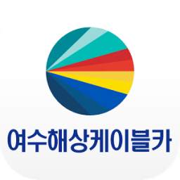 여수해상케이블카-레저,탑승권,이용권 바로티켓 할인구매