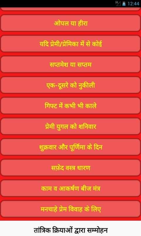111 Sammohan karne ke Tips screenshot 2