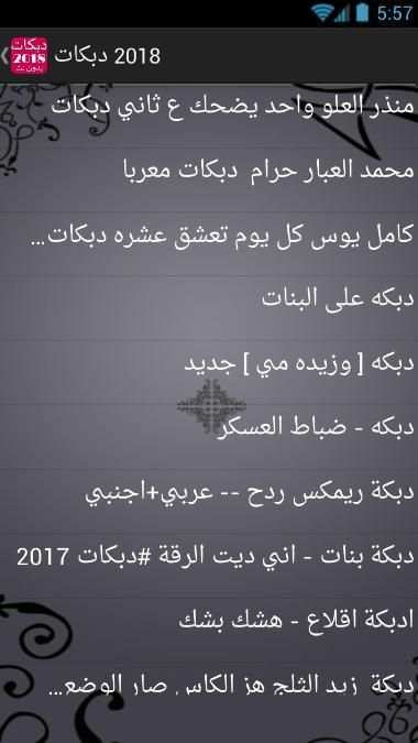 أغاني دبكات بدون نت screenshot 3