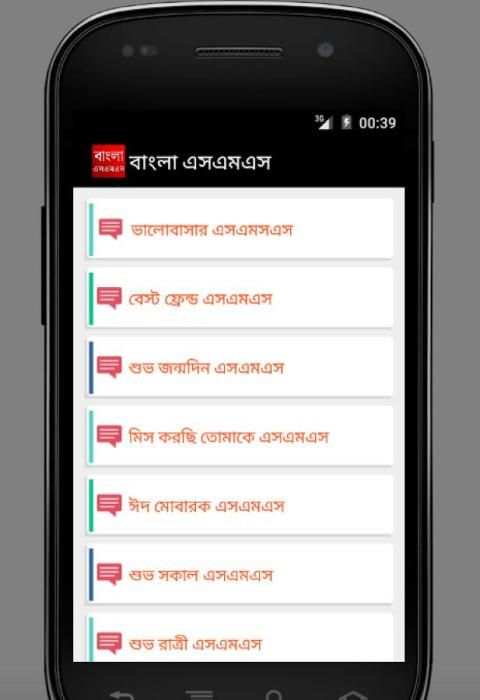 বাংলা এসএমএস ( নিউ ) screenshot 6
