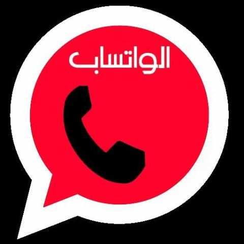 واتس آب احمر 1 تصوير الشاشة