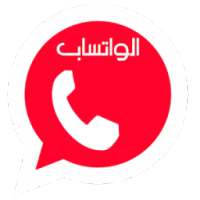 واتس آب احمر on 9Apps