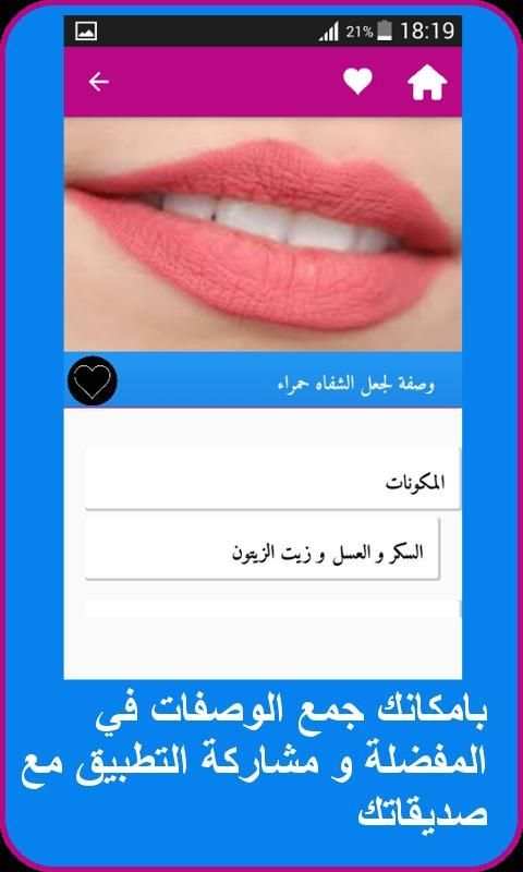 ترطيب وجعل الشفاه حمراء screenshot 3