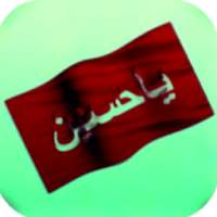 لطميات تطبير : بدون نت on 9Apps