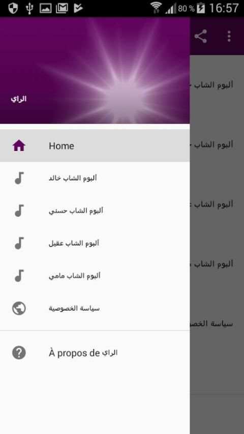 اغاني الراي الجزائري स्क्रीनशॉट 4