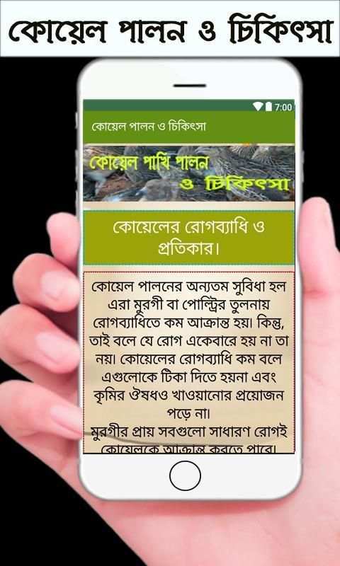 কোয়েল পালন ও চিকিৎসা 1 تصوير الشاشة