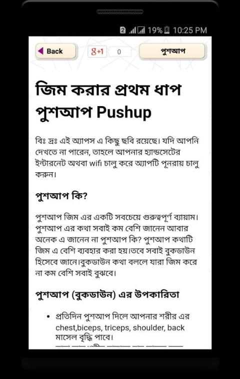 ঘরে বসে বডি বিল্ডিং টিপস скриншот 4