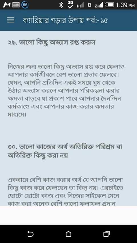 ক্যারিয়ার গড়ার কার্যকরী উপায় скриншот 2