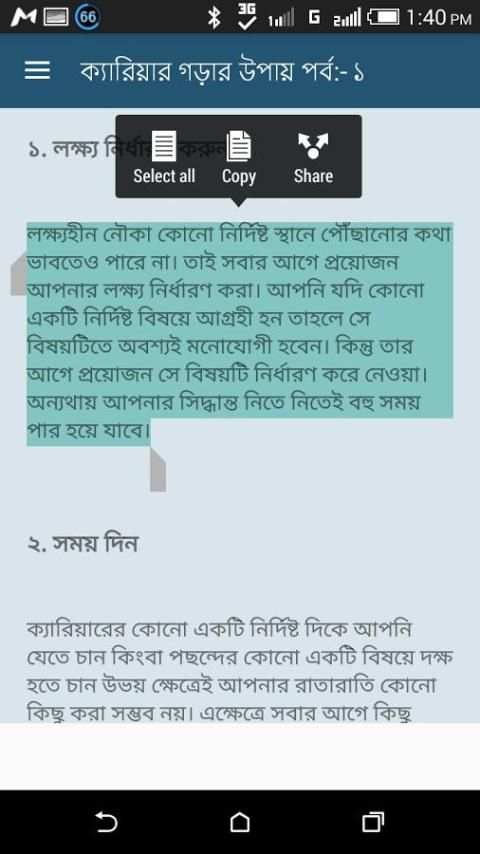 ক্যারিয়ার গড়ার কার্যকরী উপায় скриншот 5