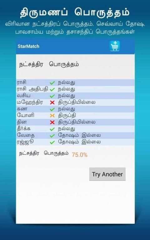 Jathagam in Tamil - Astrology screenshot 4