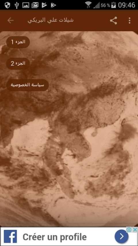 شيلات علي البريكي screenshot 1