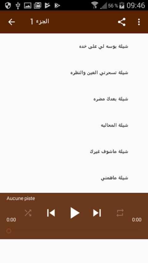 شيلات علي البريكي screenshot 3