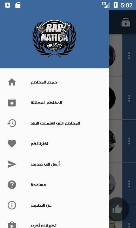 Rap français - راب فرنسي screenshot 2