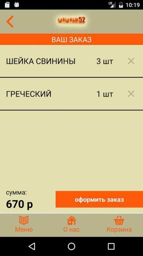 Шашлык 52 screenshot 1