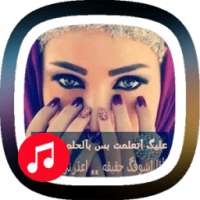 نغمات حزينة بدون انترنت رنات on 9Apps