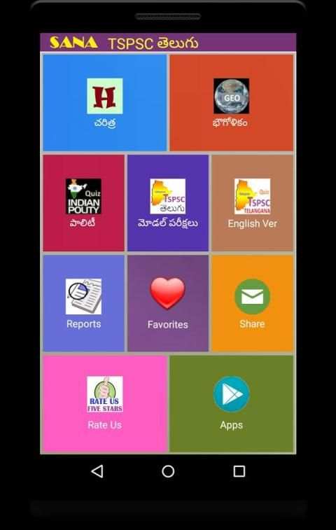 TSPSC తెలుగు 8 تصوير الشاشة