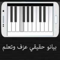 بيانو احترافي حقيقي عزف وتعلم on 9Apps