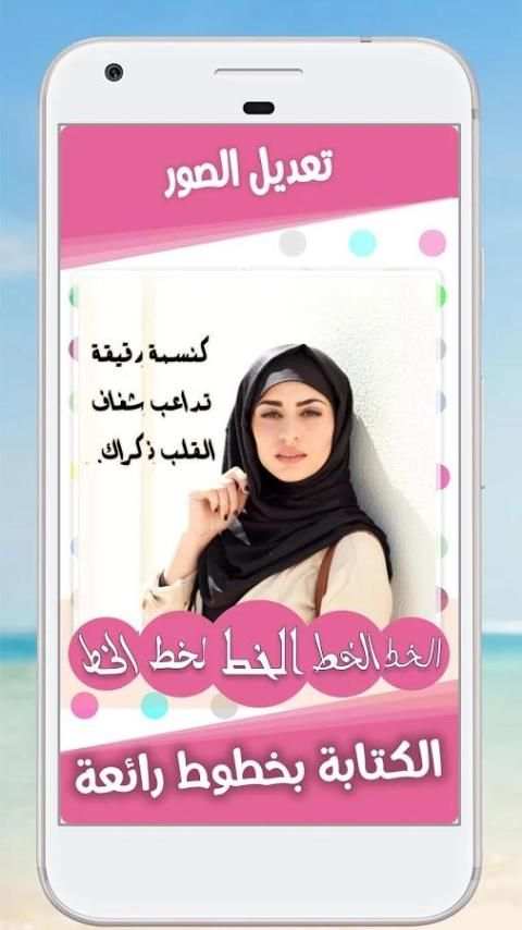 برنامج الكتابة على الصور بخطوط جميلة screenshot 10