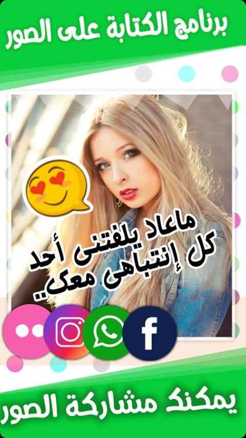 برنامج الكتابة على الصور بخطوط جميلة screenshot 3