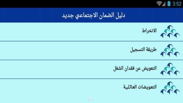 دليل الضمان الاجتماعي جديد screenshot 2