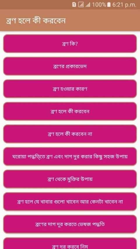 ব্রণ হলে কী করবেন! 4 تصوير الشاشة