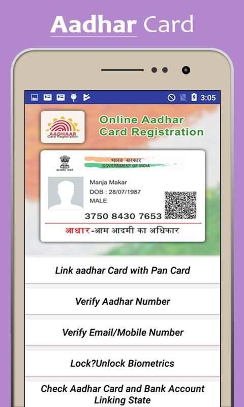 Aadhar Card Status Update/Print Download screenshot 4