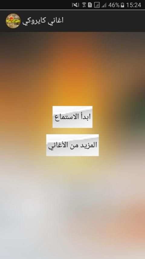 اغاني كايروكي 2018 screenshot 4