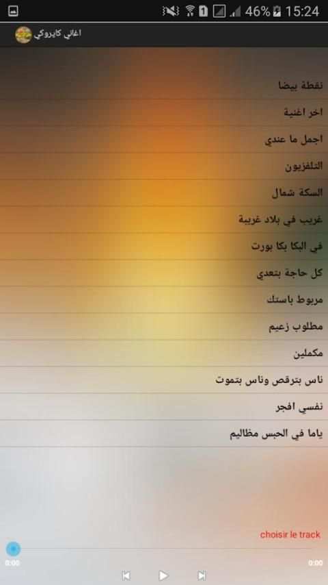 اغاني كايروكي 2018 screenshot 3