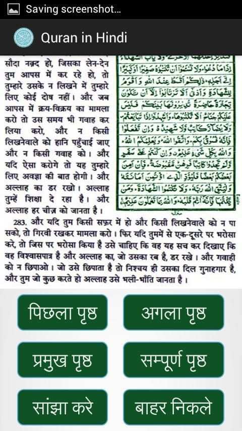 Quran in Hindi 3 تصوير الشاشة