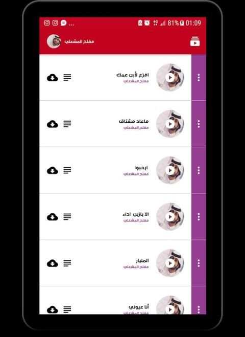 شيلات 2018 - متجددة باستمرار screenshot 2