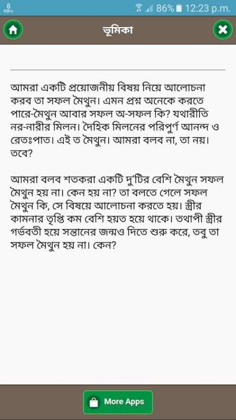 যৌন জীবনে সফল হওয়ার টিপস скриншот 1