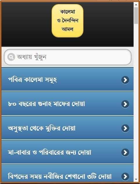 কালেমা ও দৈনন্দিন আমল screenshot 4