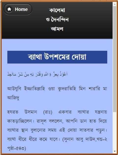 কালেমা ও দৈনন্দিন আমল screenshot 1
