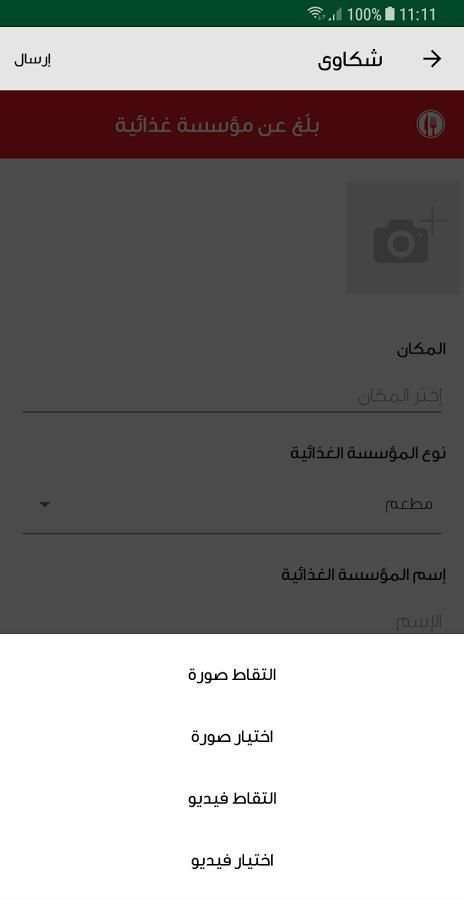 بلّغ للصحة screenshot 4