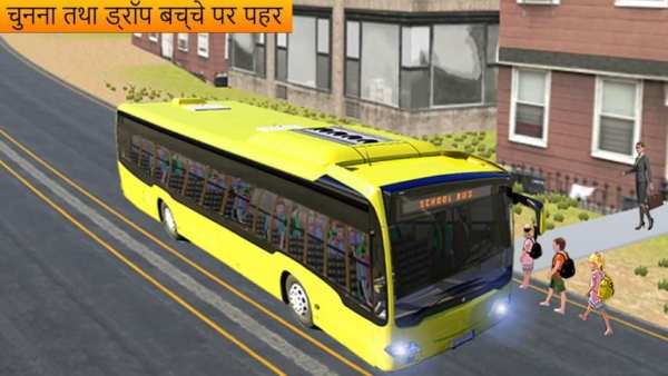 Home School: Great Bus Duty simulator स्क्रीनशॉट 3