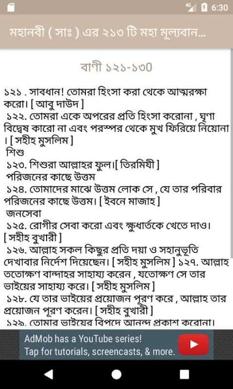 ইসলামিক উক্তি বা বাণী ( bani ) скриншот 2