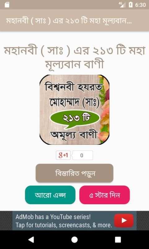 ইসলামিক উক্তি বা বাণী ( bani ) скриншот 6
