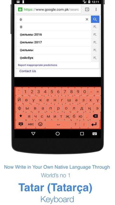 Tatar Keyboard 3 تصوير الشاشة