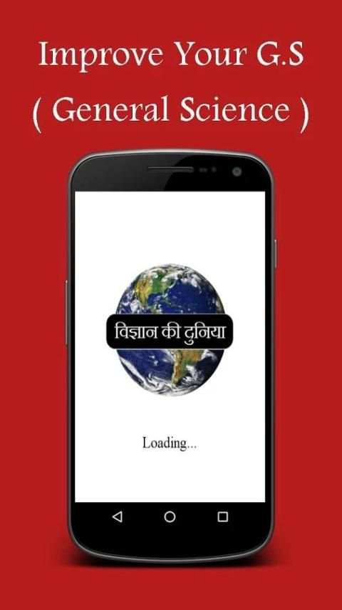 General Science in Hindi स्क्रीनशॉट 1