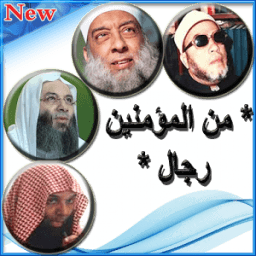 محاضرات و خطب تهز القلوب icon