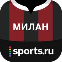Милан+ Sports.ru on 9Apps