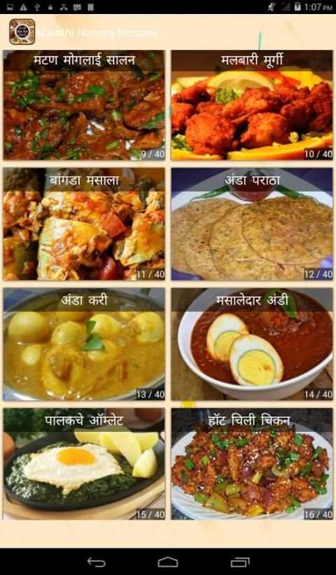 Marathi Non Veg Recipe screenshot 7
