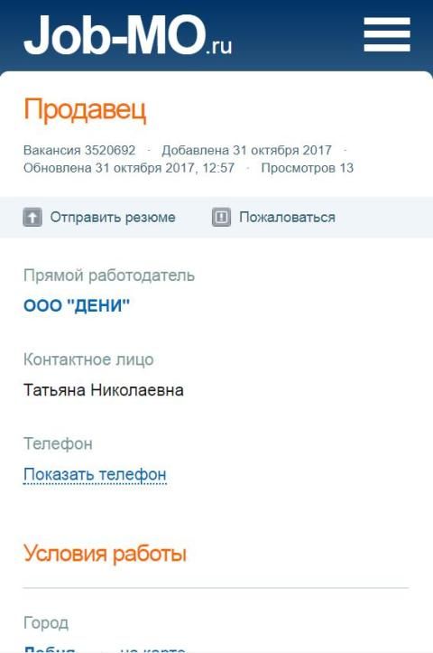 Джоб мо коломна. Джоб МО ру. Джоб Московская область. Джоб ру Москва. Джоб работа вакансии.