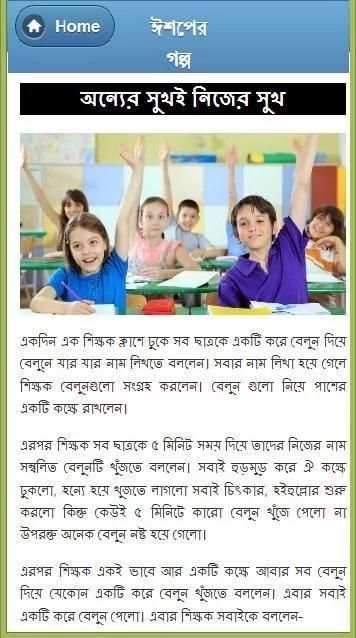 ঈশপের সেরা গল্প скриншот 11