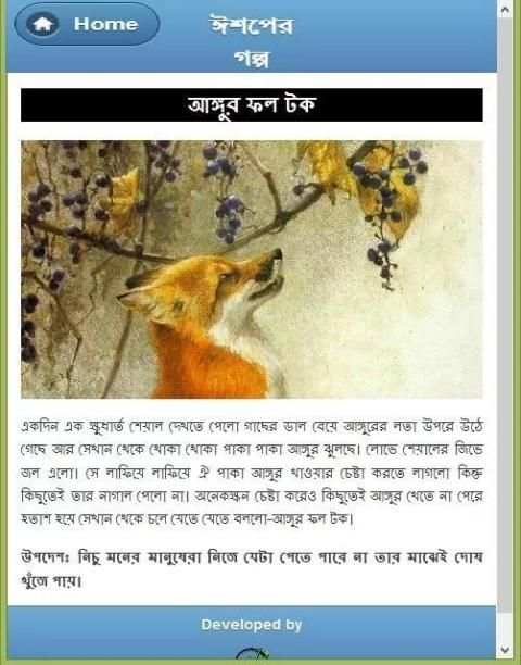 ঈশপের সেরা গল্প скриншот 3